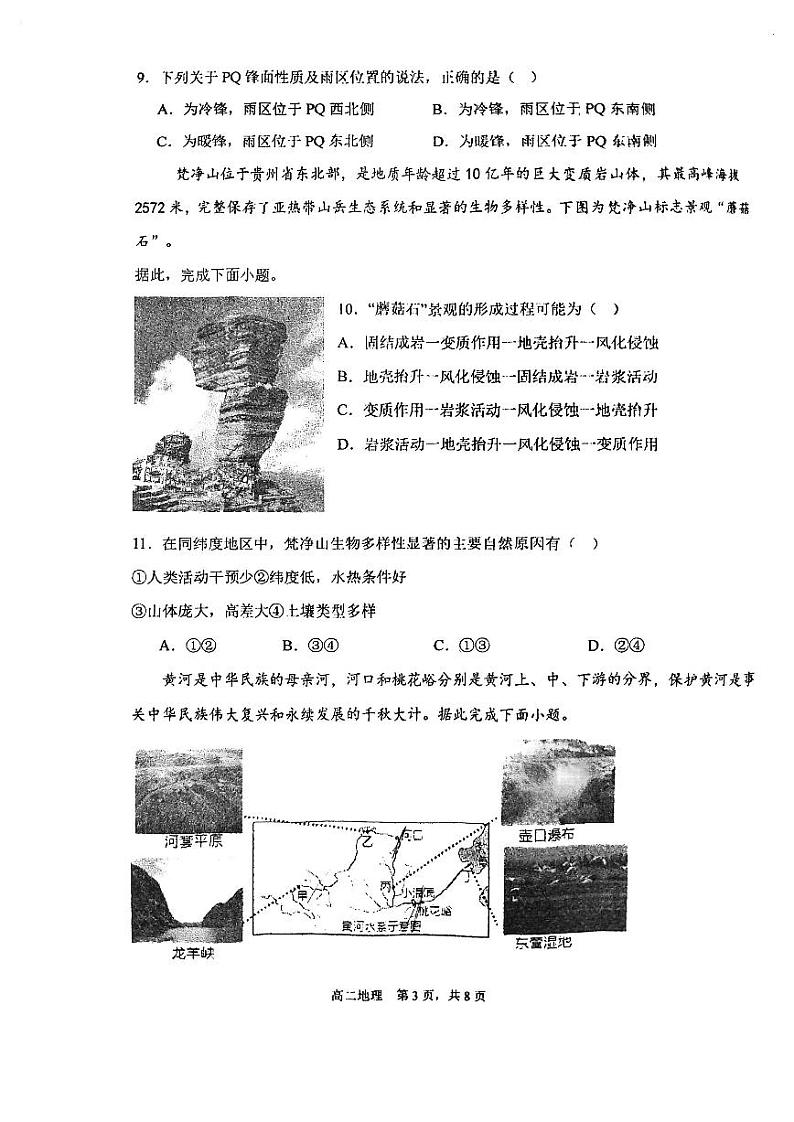 天津市第四十七中学2024-2025学年高二上学期第二次月考地理试卷第3页