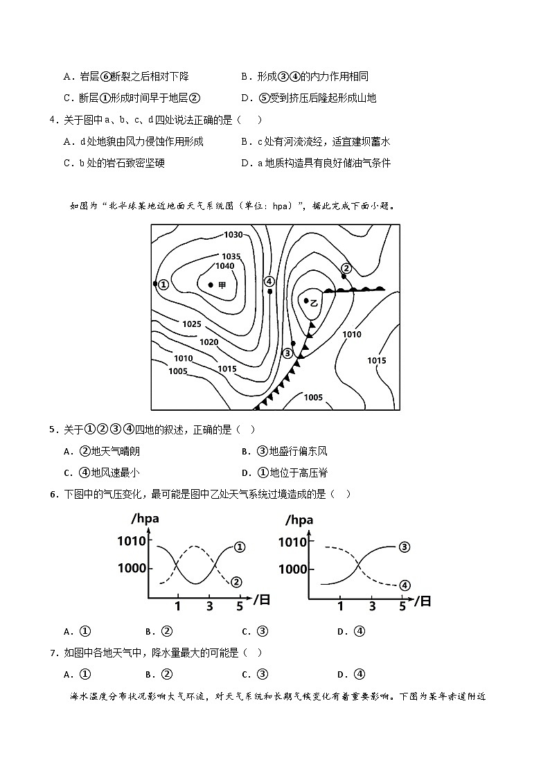 南开大学附中24-25学年度上学期第三次月考高二地理学科试卷解析第2页