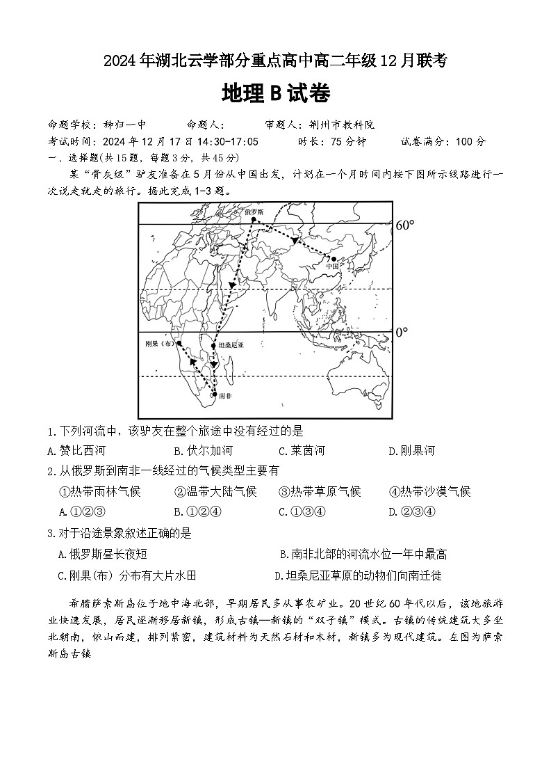 地理B试卷第1页