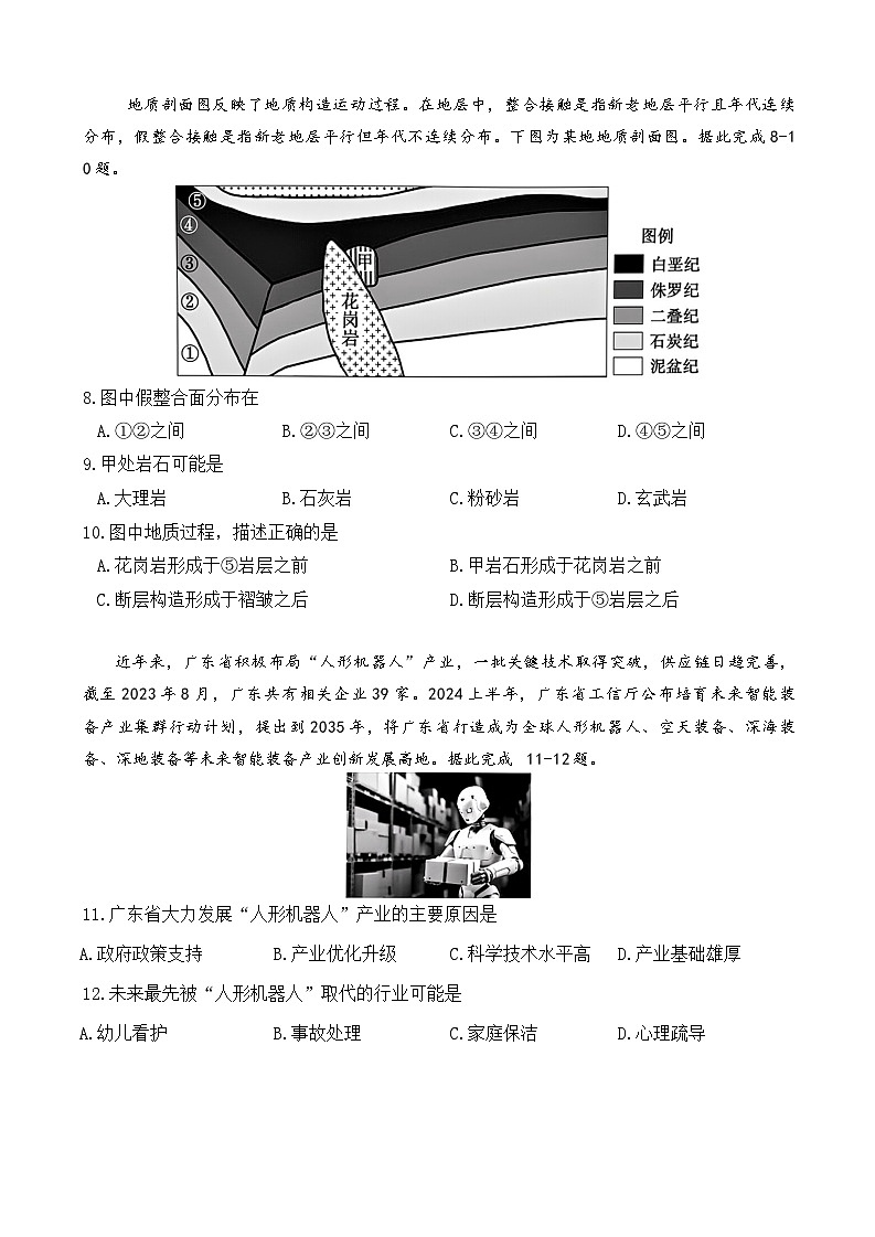 地理B试卷第3页