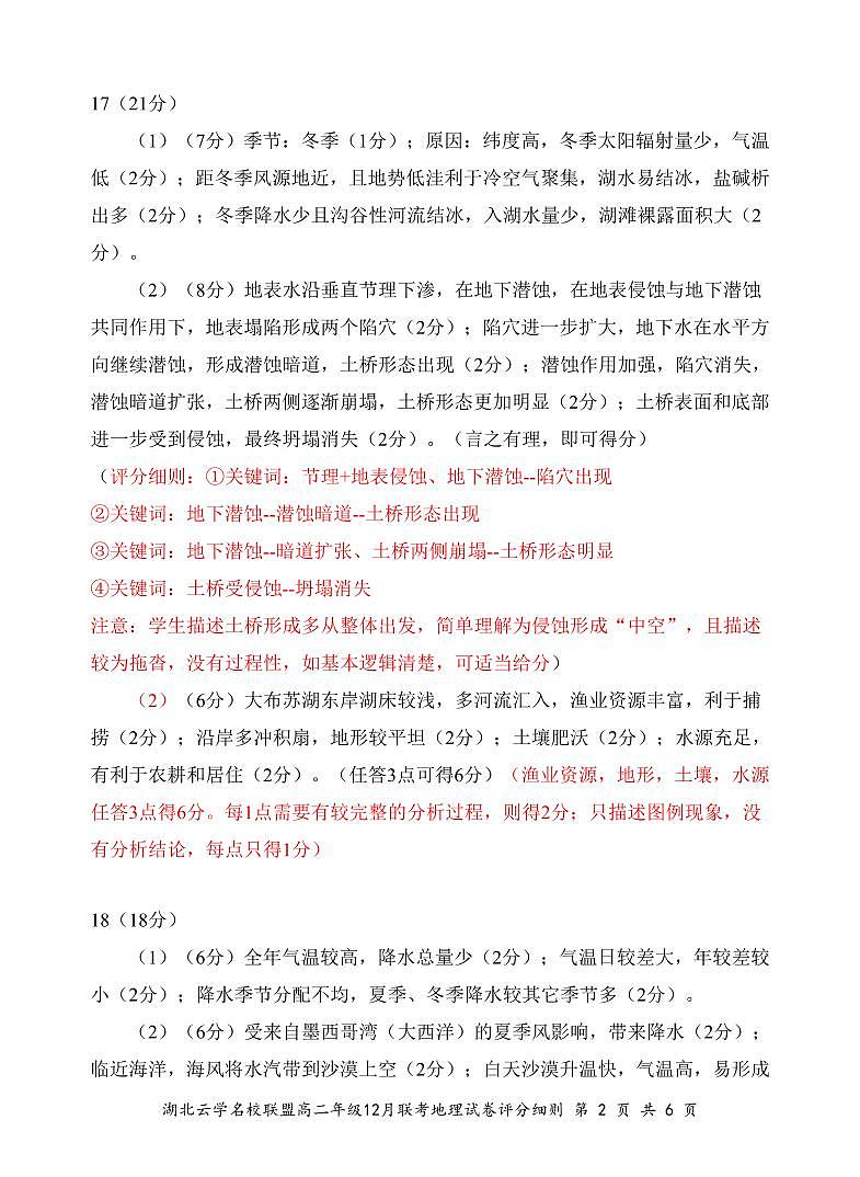 地理B评分细则（定稿）第2页