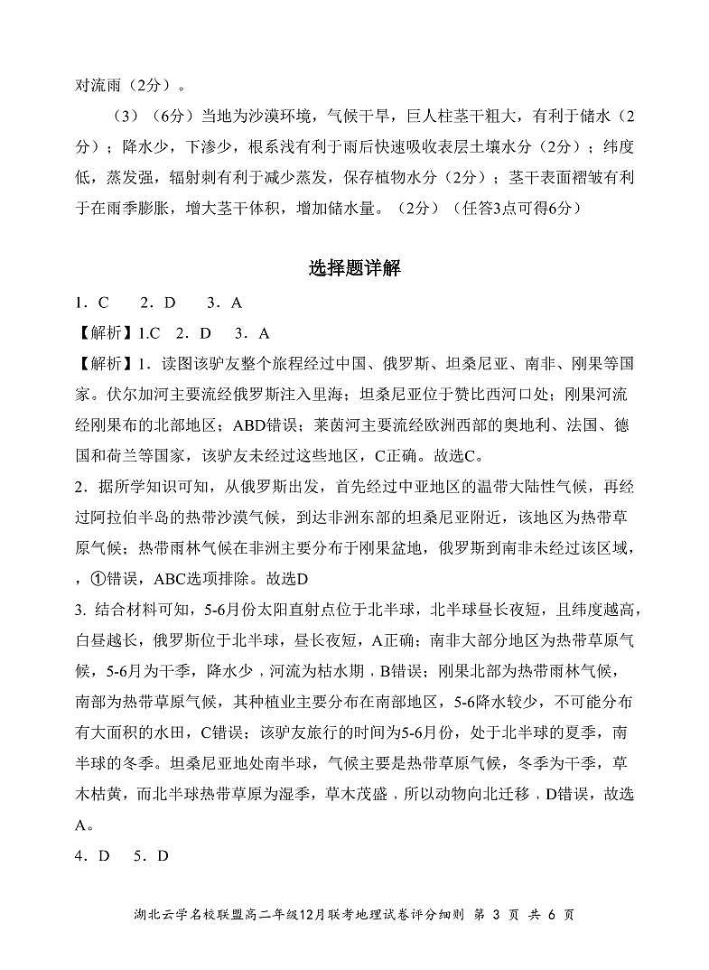 地理B评分细则（定稿）第3页