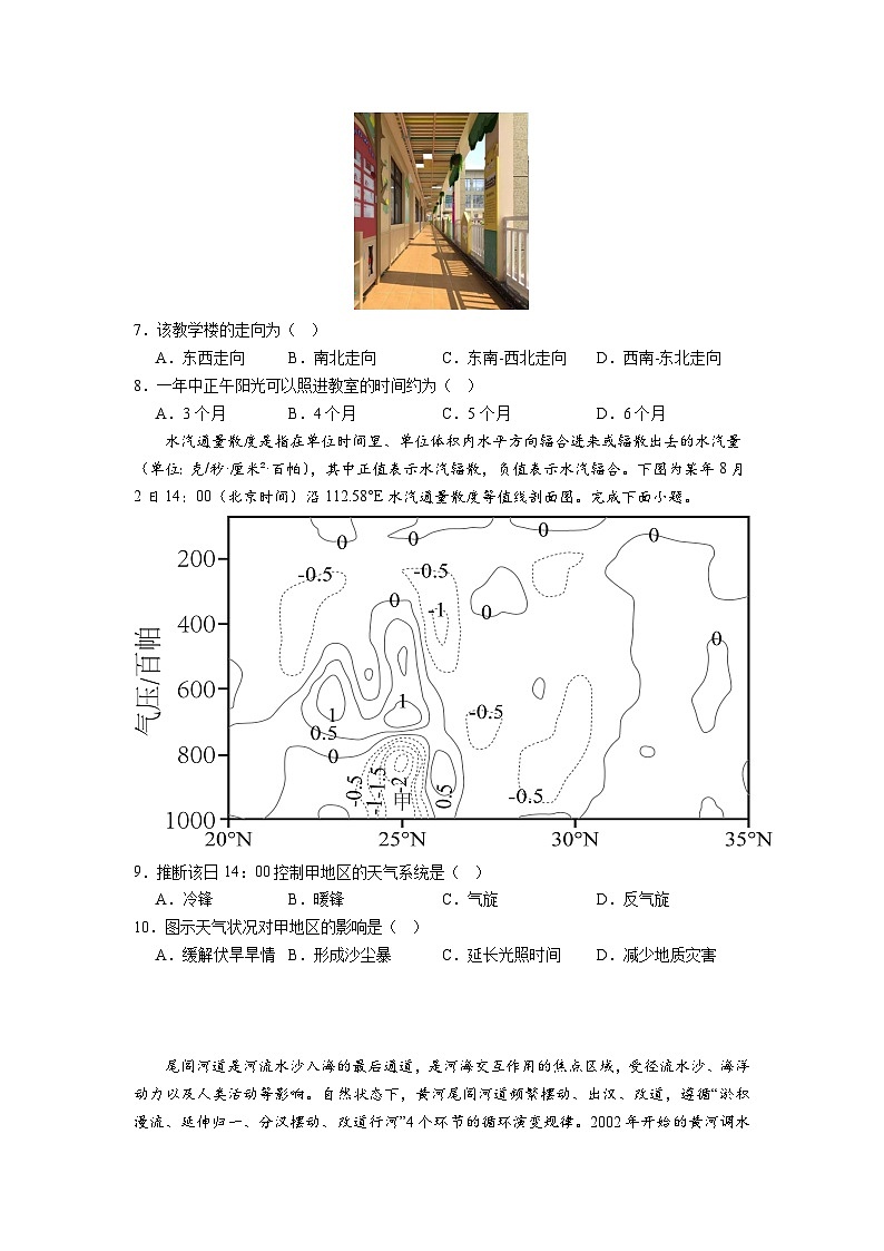 湖南省涟源市部分学校高三12月月考地理试题第2页