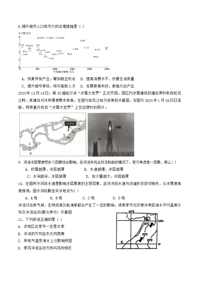 2024年天津市宝坻一中高三12月考——地理试卷第3页