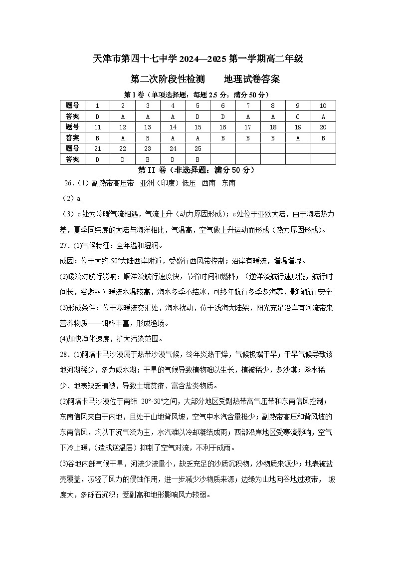 天津市第四十七中学2024-2025学年高二上学期第二次月考地理答案第1页