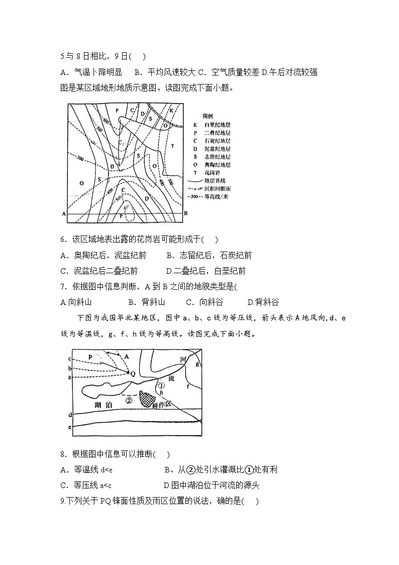 天津市第四十七中学2024-2025学年高二上学期12月月考地理试题WORD版第2页