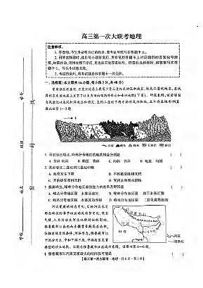 地理丨河北省邯郸市部分学校2025届高三上学期12月第一次大联考模拟预测试卷地理试卷及答案第1页