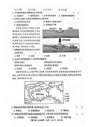地理丨河北省邯郸市部分学校2025届高三上学期12月第一次大联考模拟预测试卷地理试卷及答案第2页
