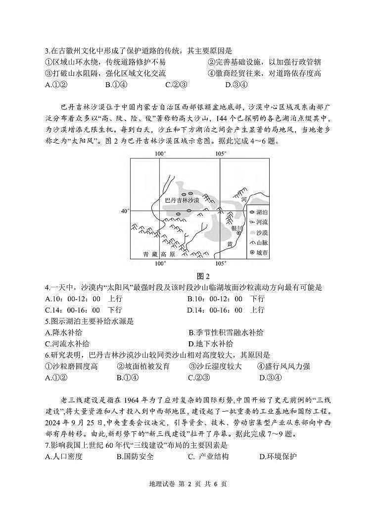地理丨湖北省腾云联盟2025届高三12月联考地理试卷及答案第2页