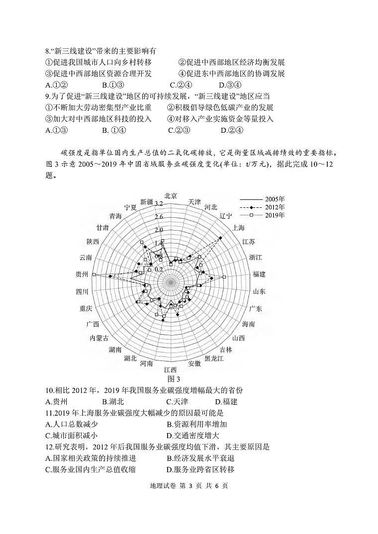 地理丨湖北省腾云联盟2025届高三12月联考地理试卷及答案第3页