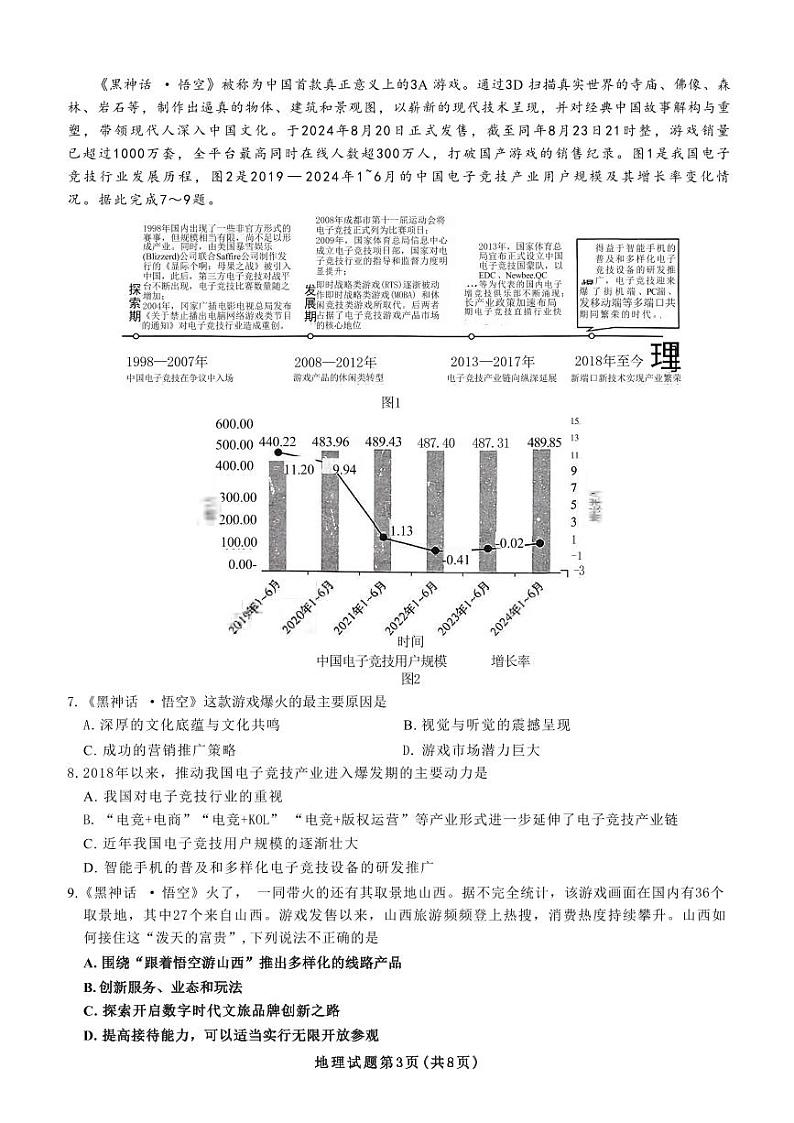 地理丨湖南省九校联盟2025届高三12月第一次联考地理试卷及答案第3页