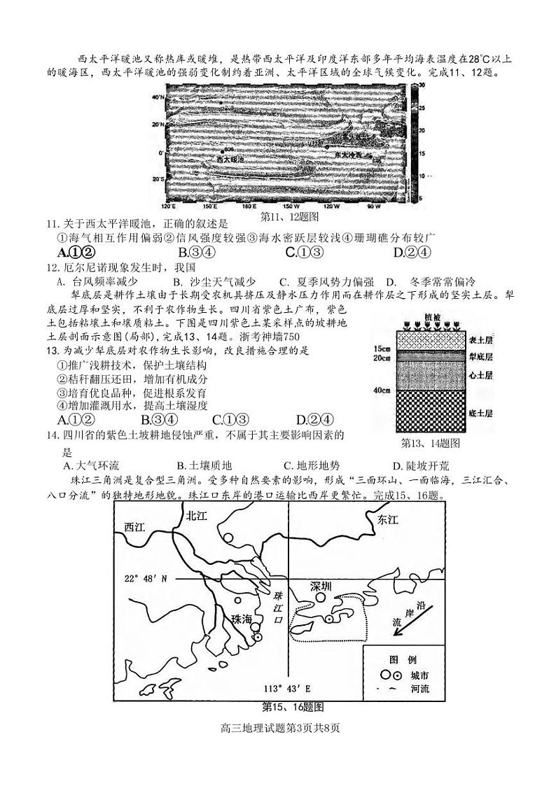 地理丨浙江省精诚联盟2025届高三12月第一学期适应性联考地理试卷及答案第3页