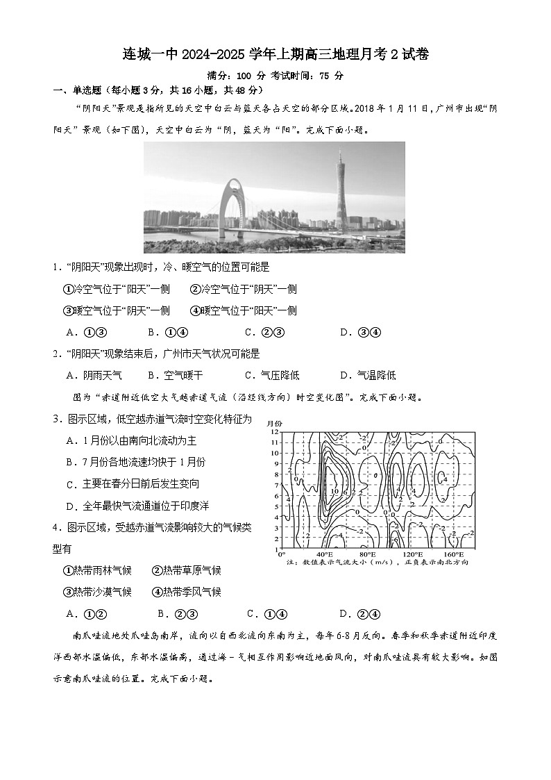福建省连城县第一中学2024-2025学年高三上学期第二次月考地理试题-A4第1页