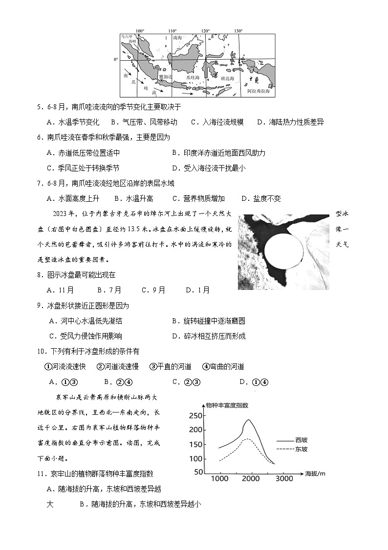 福建省连城县第一中学2024-2025学年高三上学期第二次月考地理试题-A4第2页