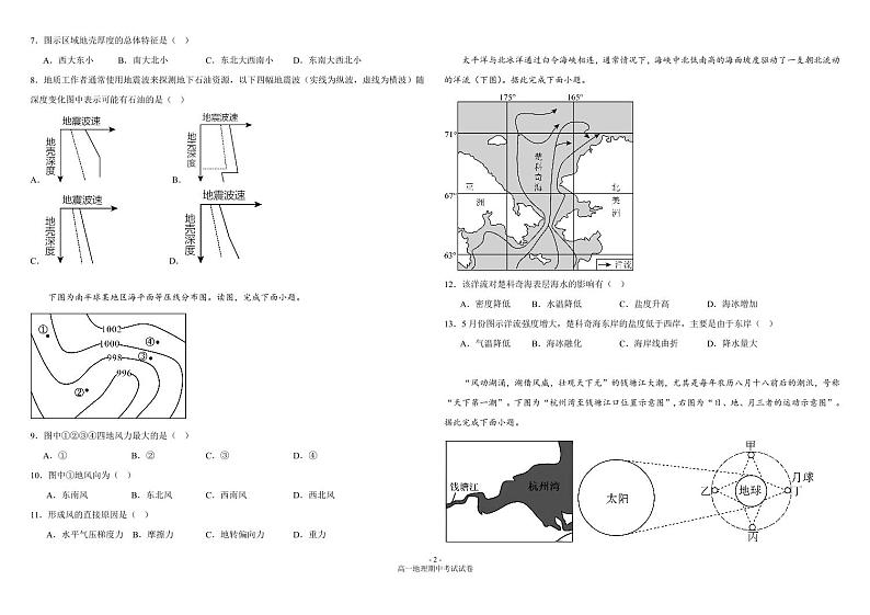 吉林省松原市2023-2024学年度高一地理第一学期期中考试试题第2页