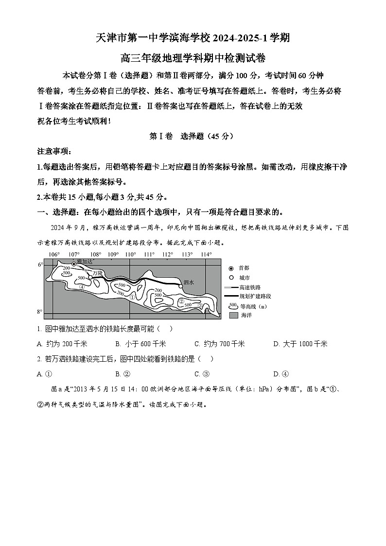 天津市第一中学滨海学校2024-2025学年高三上学期11月期中地理试题（原卷版）-A4第1页