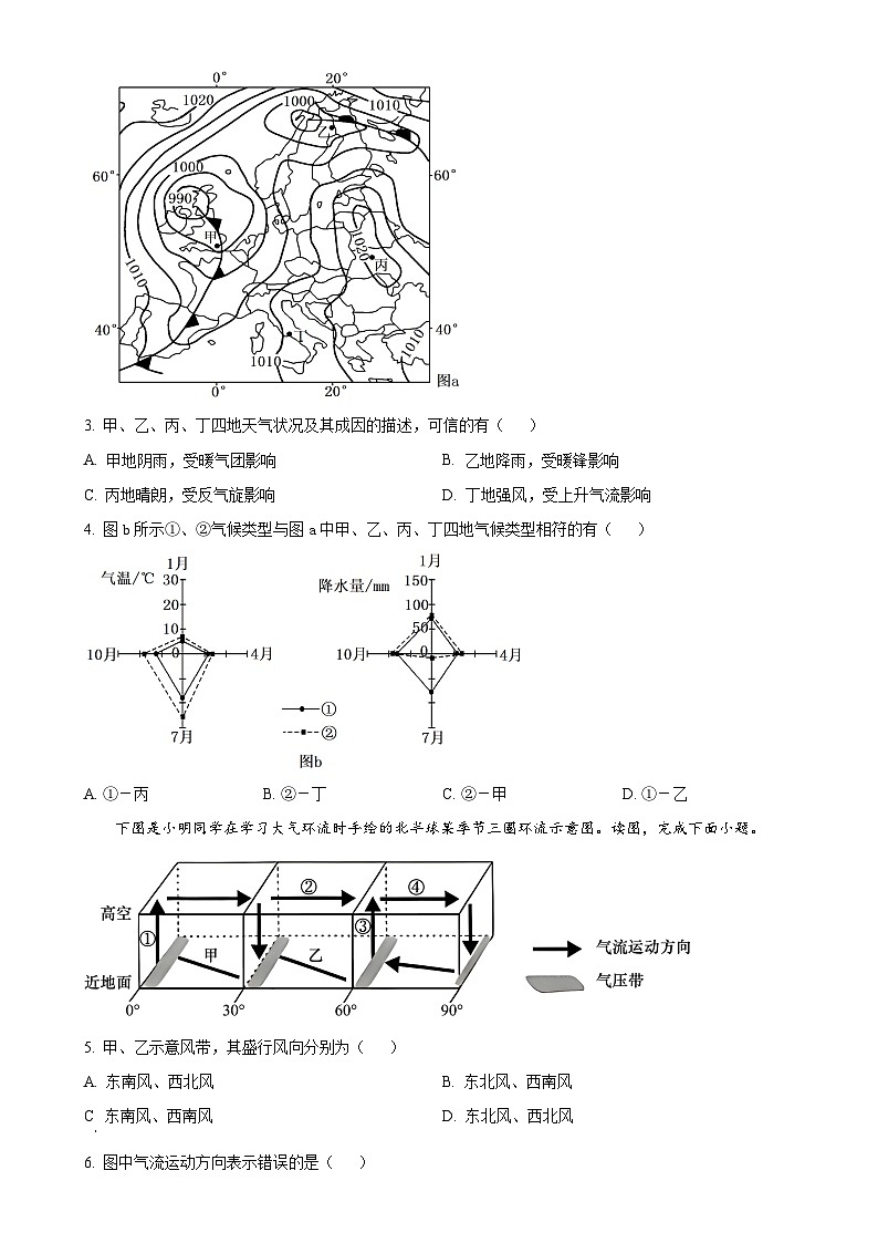 天津市第一中学滨海学校2024-2025学年高三上学期11月期中地理试题（原卷版）-A4第2页