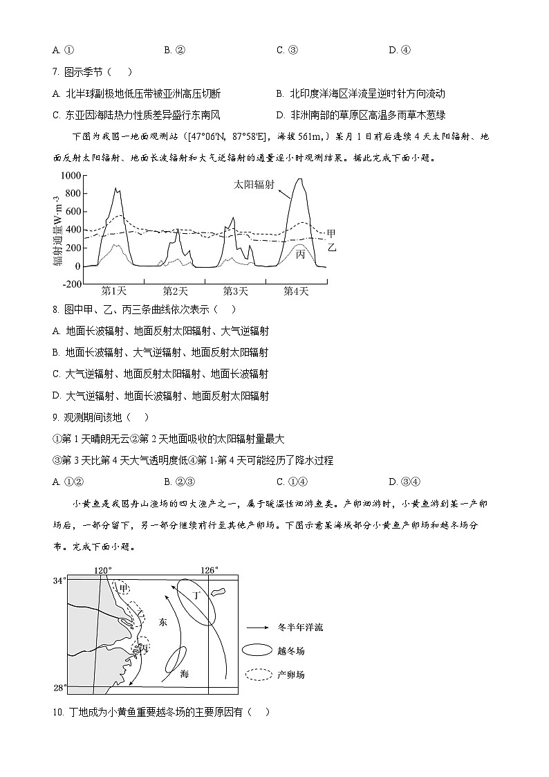天津市第一中学滨海学校2024-2025学年高三上学期11月期中地理试题（原卷版）-A4第3页
