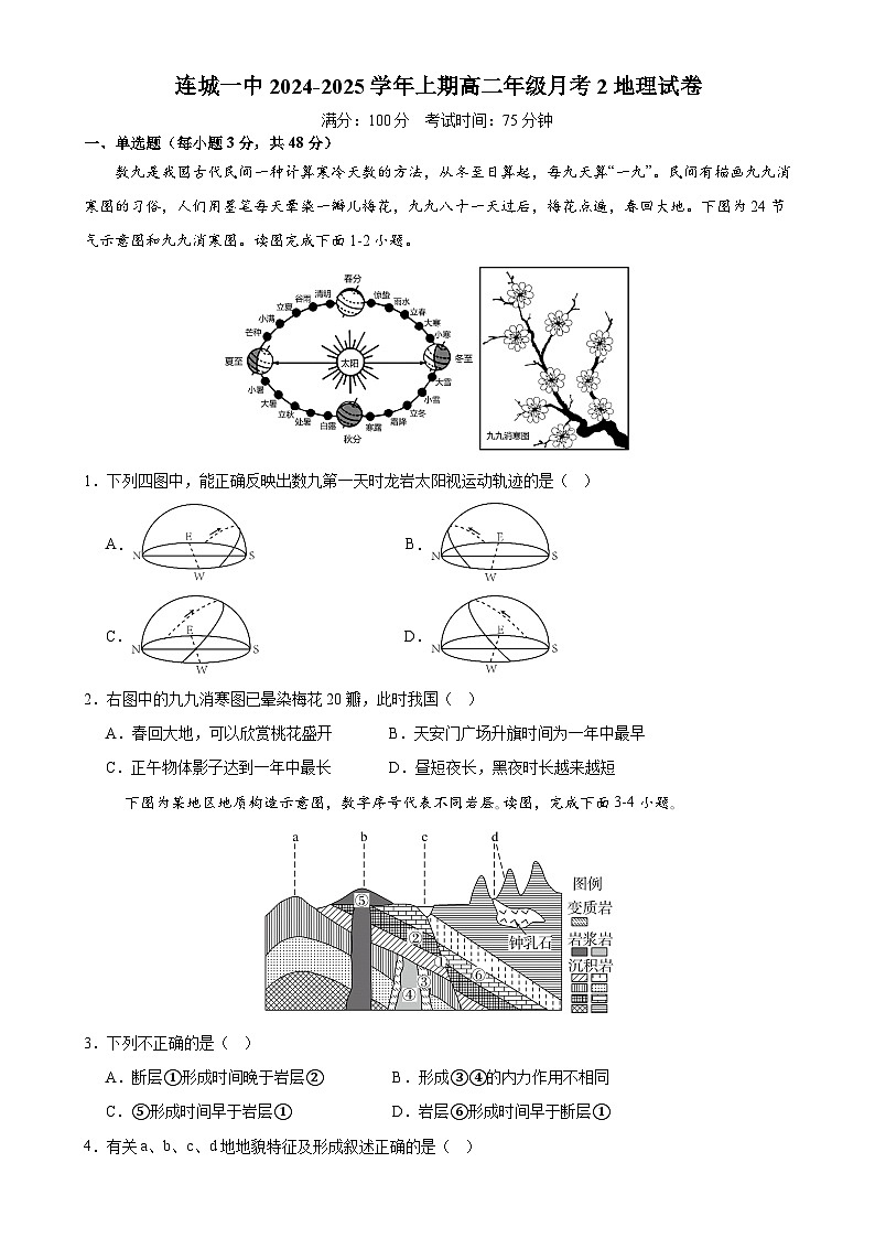 福建省连城县第一中学2024-2025学年高二上学期第二次月考地理试题-A4第1页