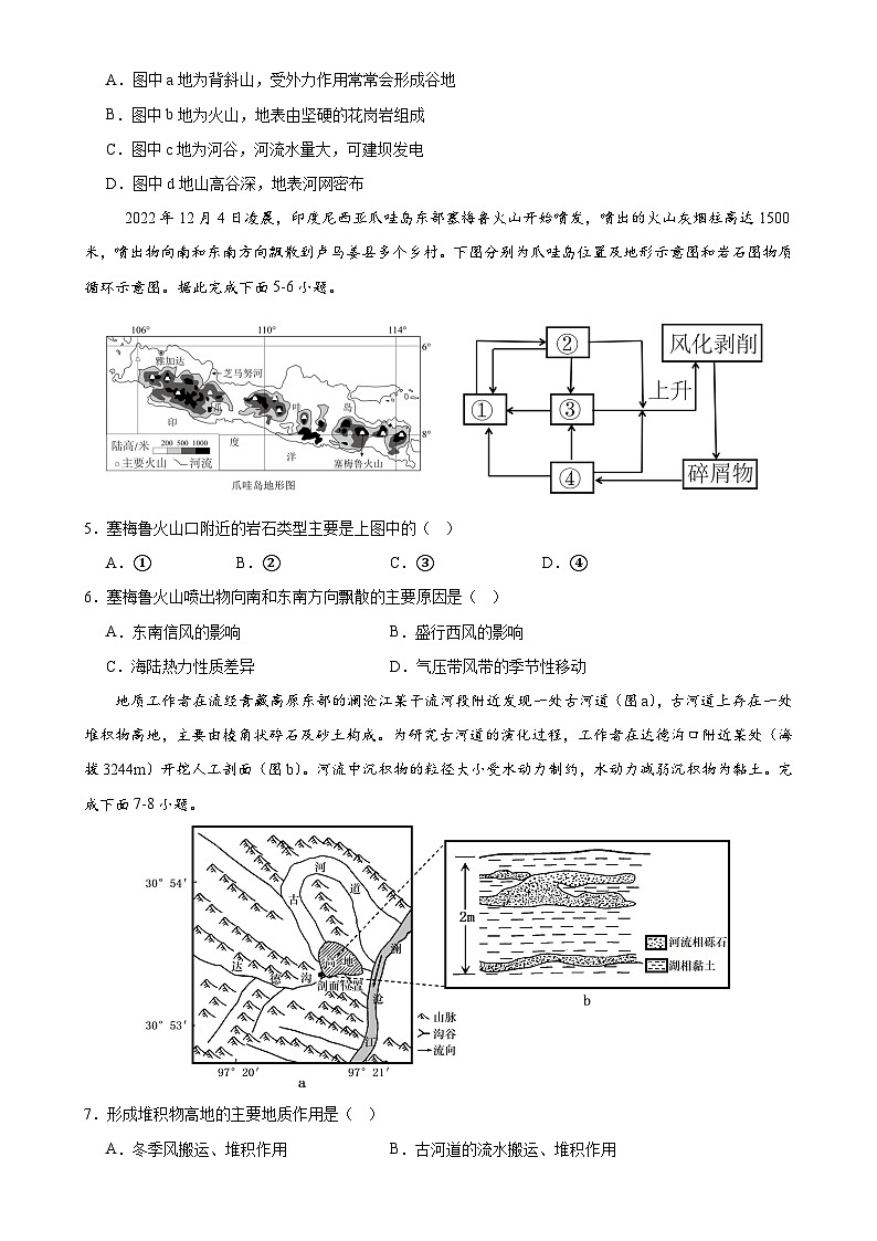 福建省连城县第一中学2024-2025学年高二上学期第二次月考地理试题-A4第2页