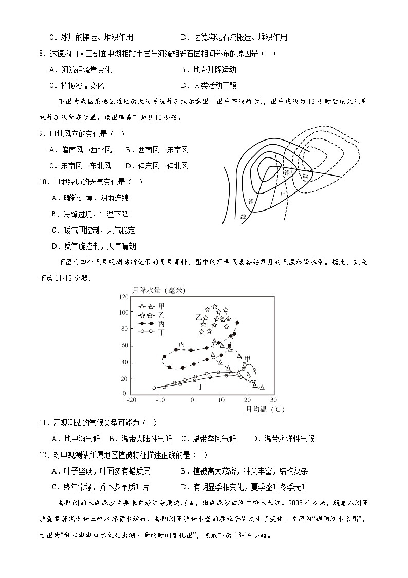 福建省连城县第一中学2024-2025学年高二上学期第二次月考地理试题-A4第3页