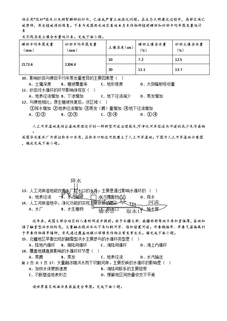 安徽省阜阳市第三中学2024-2025学年高一上学期期中地理试题-A4第2页