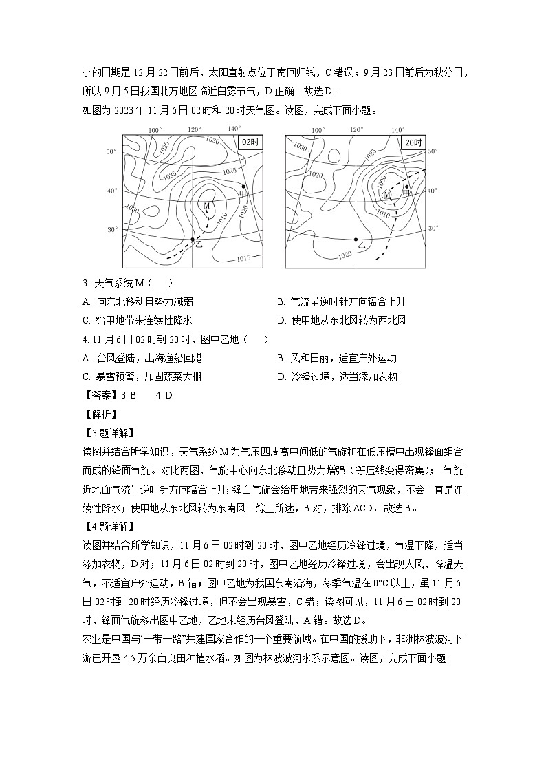 北京市东城区2023-2024学年高三(上)期末地理试卷(解析版)第2页
