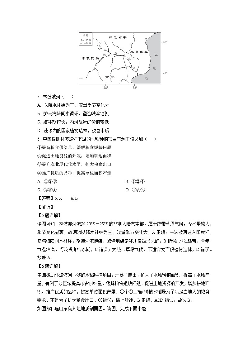 北京市东城区2023-2024学年高三(上)期末地理试卷(解析版)第3页