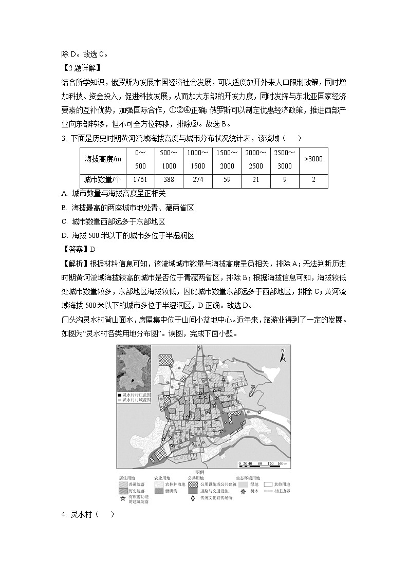 北京市丰台区2023-2024学年高三(上)期末地理试卷(解析版)第2页