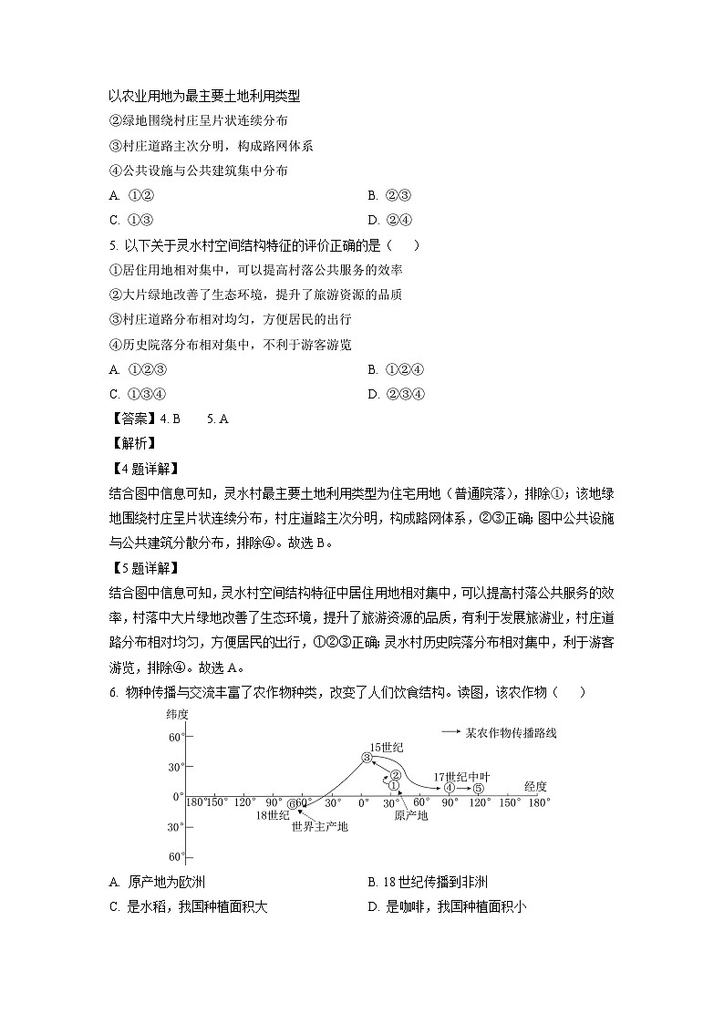 北京市丰台区2023-2024学年高三(上)期末地理试卷(解析版)第3页