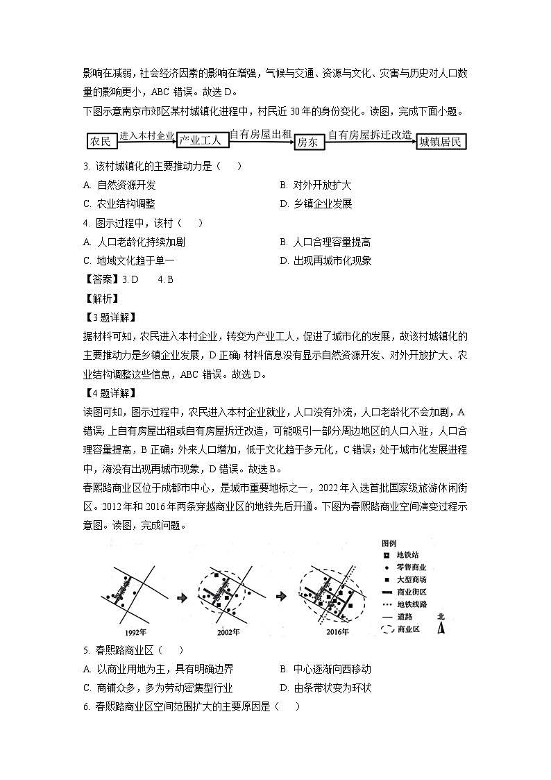 北京市海淀区2023-2024学年高三(上)期末考试地理试卷(解析版)第2页