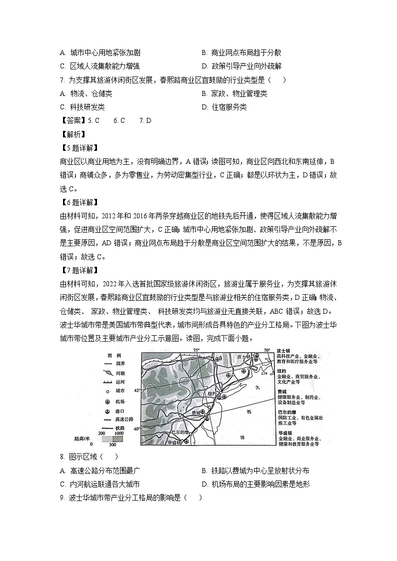 北京市海淀区2023-2024学年高三(上)期末考试地理试卷(解析版)第3页