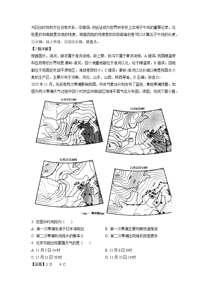 北京市西城区2023-2024学年高三(上)期末地理试卷(解析版)第2页