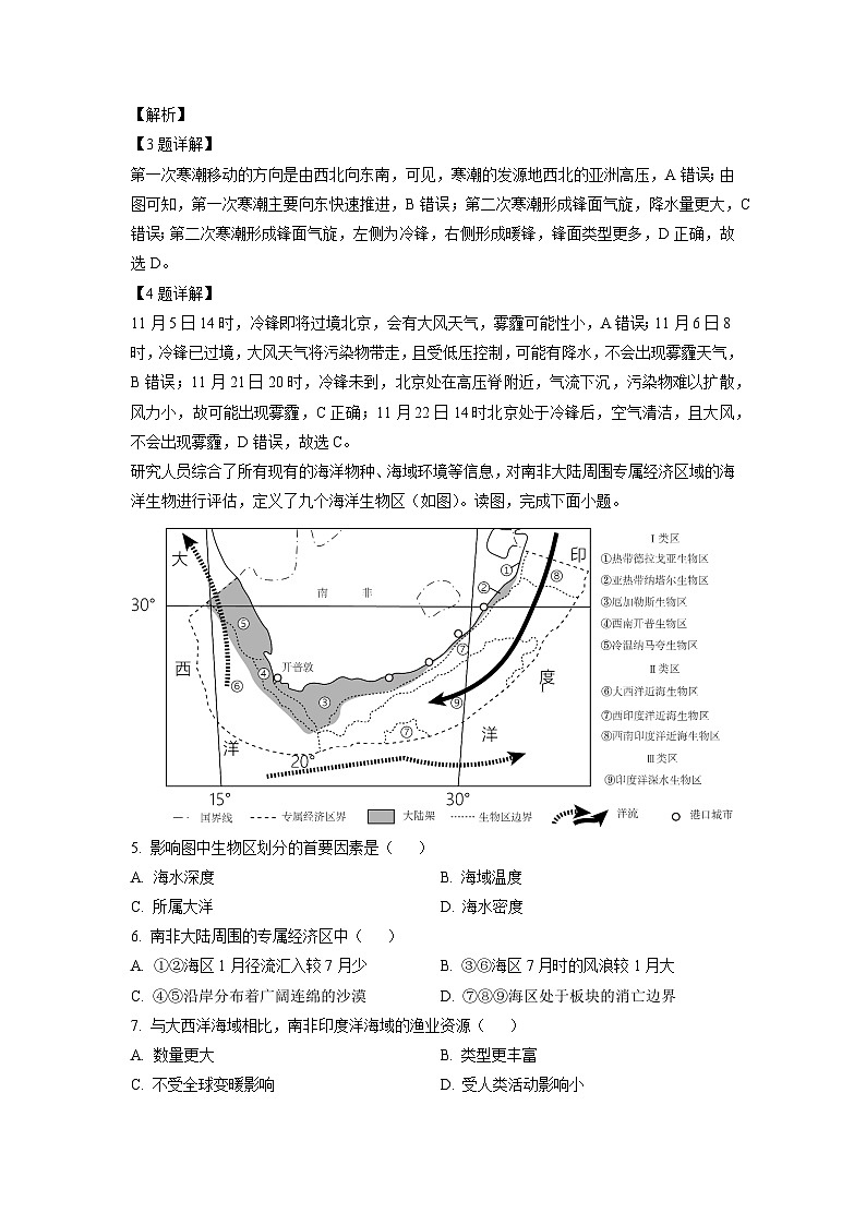 北京市西城区2023-2024学年高三(上)期末地理试卷(解析版)第3页