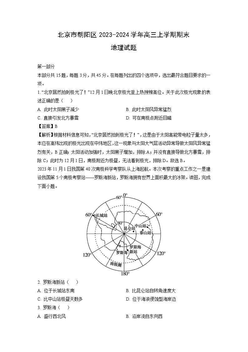 北京市朝阳区2023-2024学年高三(上)期末地理试卷(解析版)第1页
