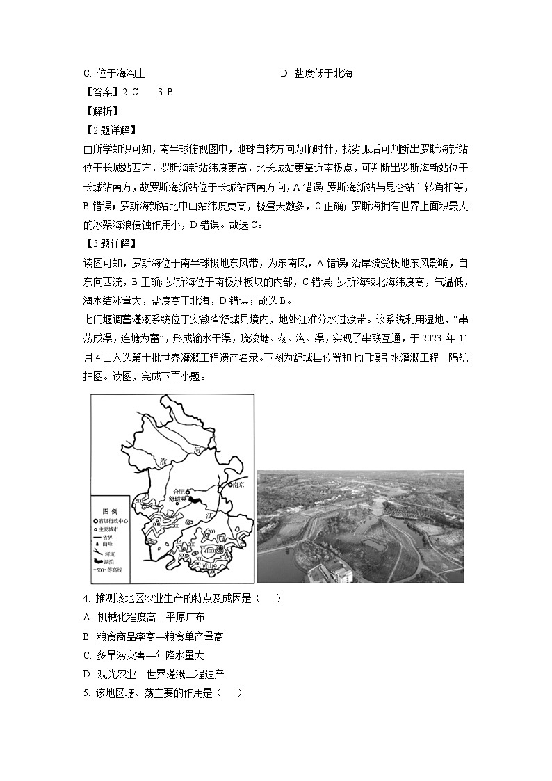 北京市朝阳区2023-2024学年高三(上)期末地理试卷(解析版)第2页