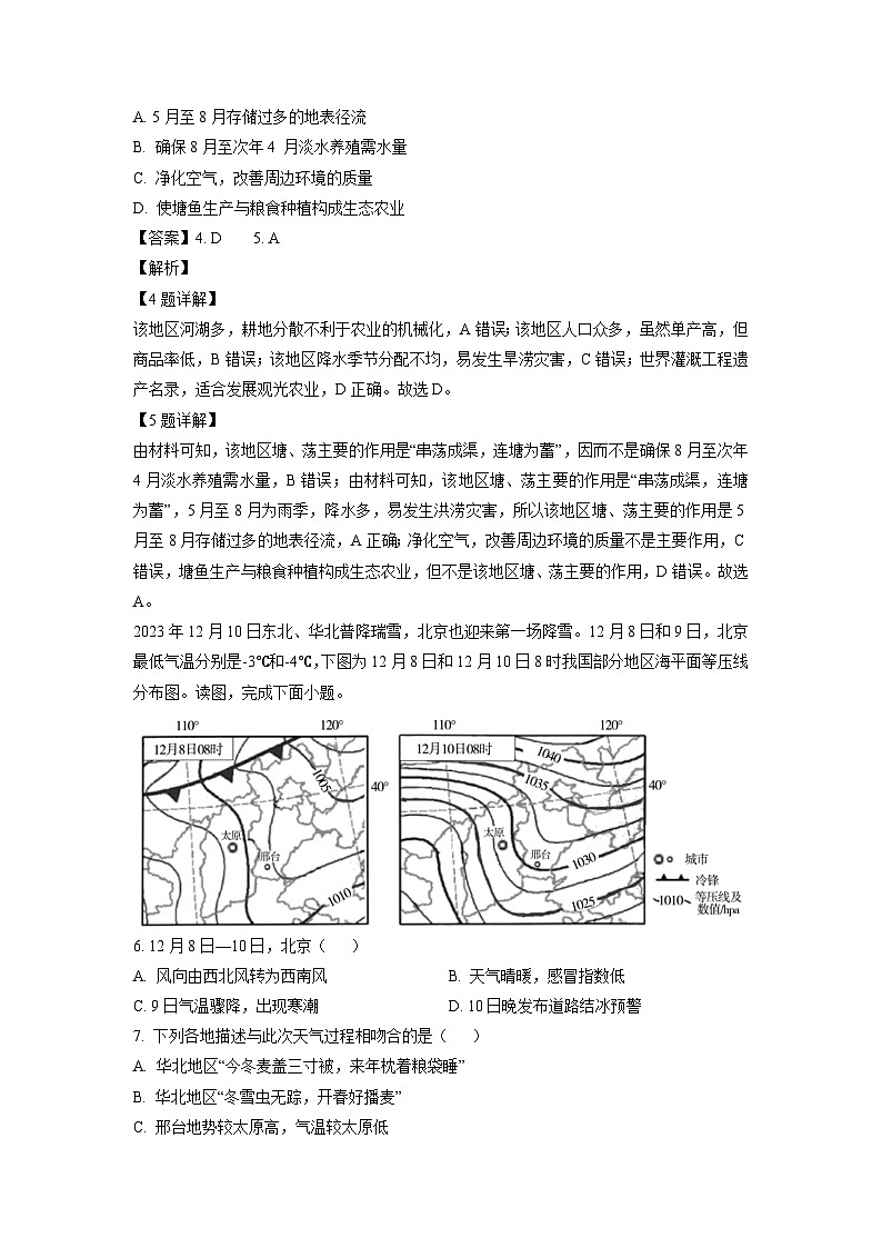北京市朝阳区2023-2024学年高三(上)期末地理试卷(解析版)第3页