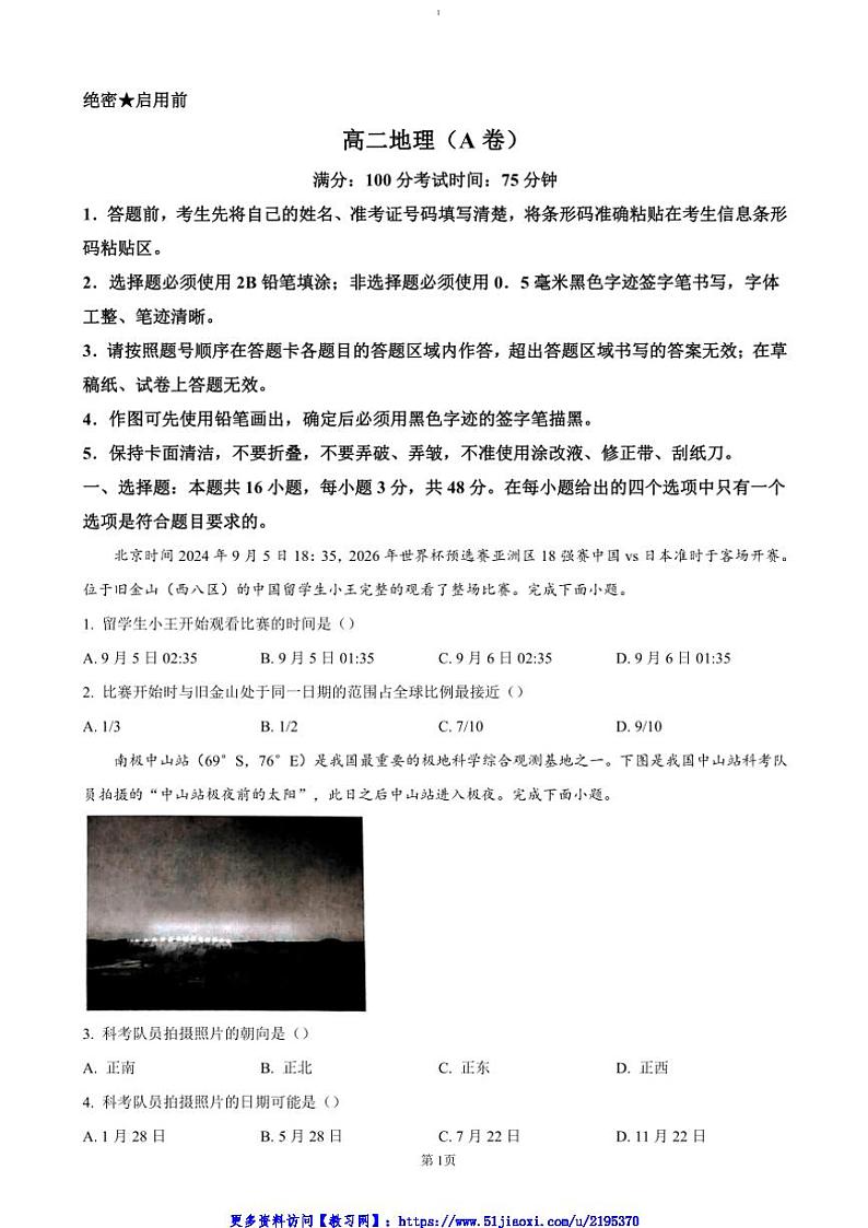 2024～2025学年安徽省鼎尖教育高二(上)期中(A卷)地理试卷(含答案)第1页