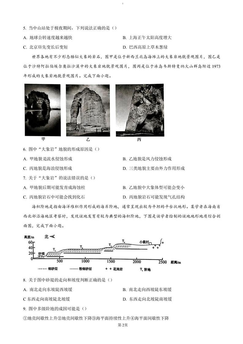2024～2025学年安徽省鼎尖教育高二(上)期中(A卷)地理试卷(含答案)第2页