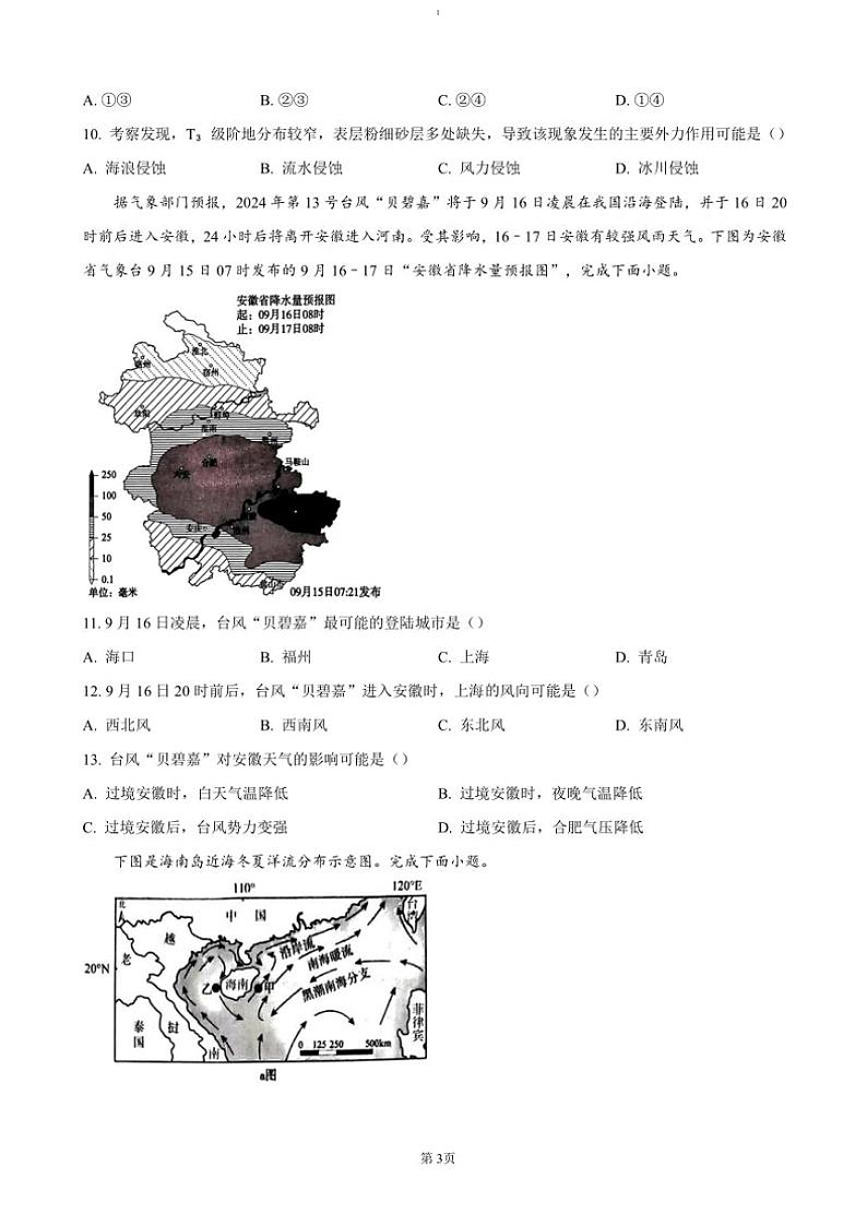 2024～2025学年安徽省鼎尖教育高二(上)期中(A卷)地理试卷(含答案)第3页