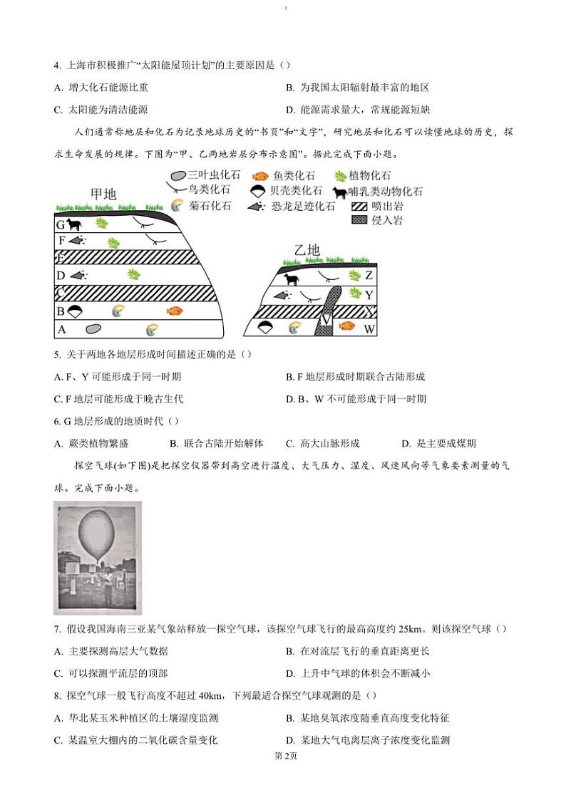 2024～2025学年安徽省合肥市第八中学高一(上)期中地理试卷(含答案)第2页