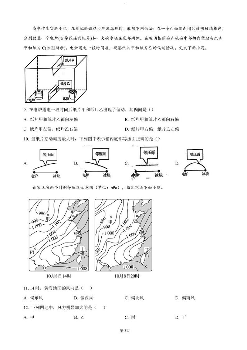 2024～2025学年安徽省合肥市第八中学高一(上)期中地理试卷(含答案)第3页