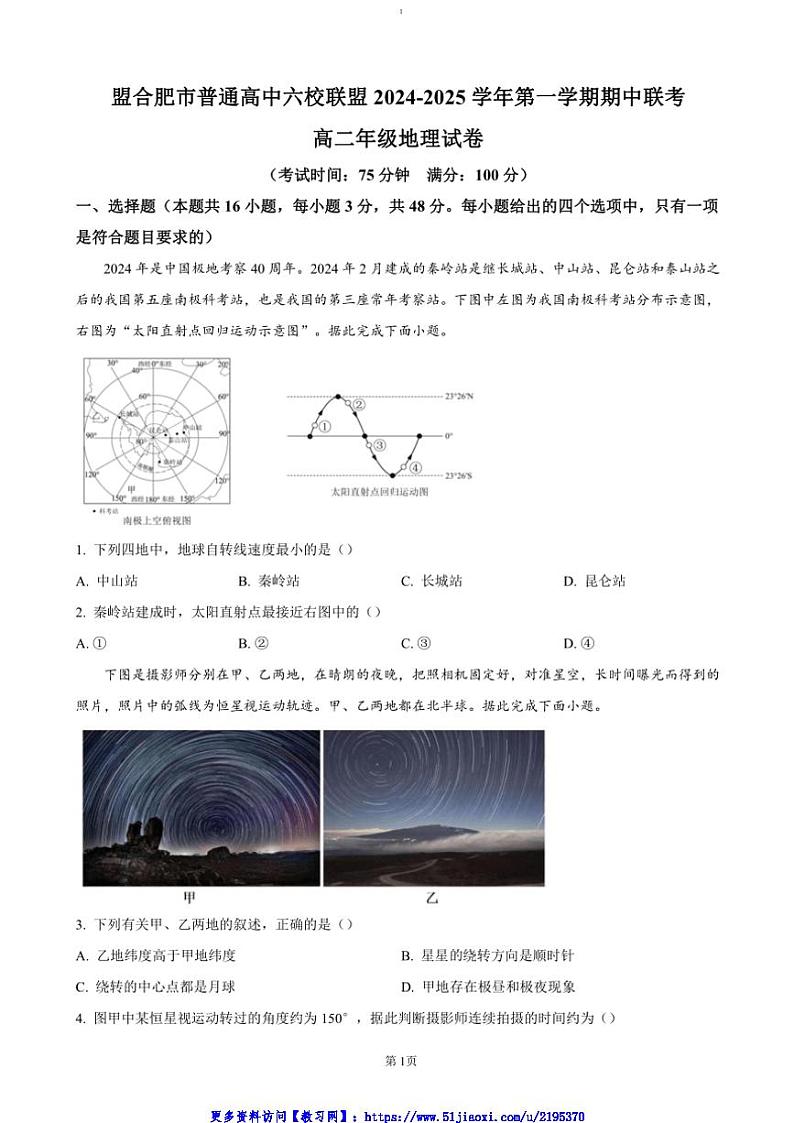 2024～2025学年安徽省合肥市六校联盟高二(上)期中地理试卷(含答案)第1页