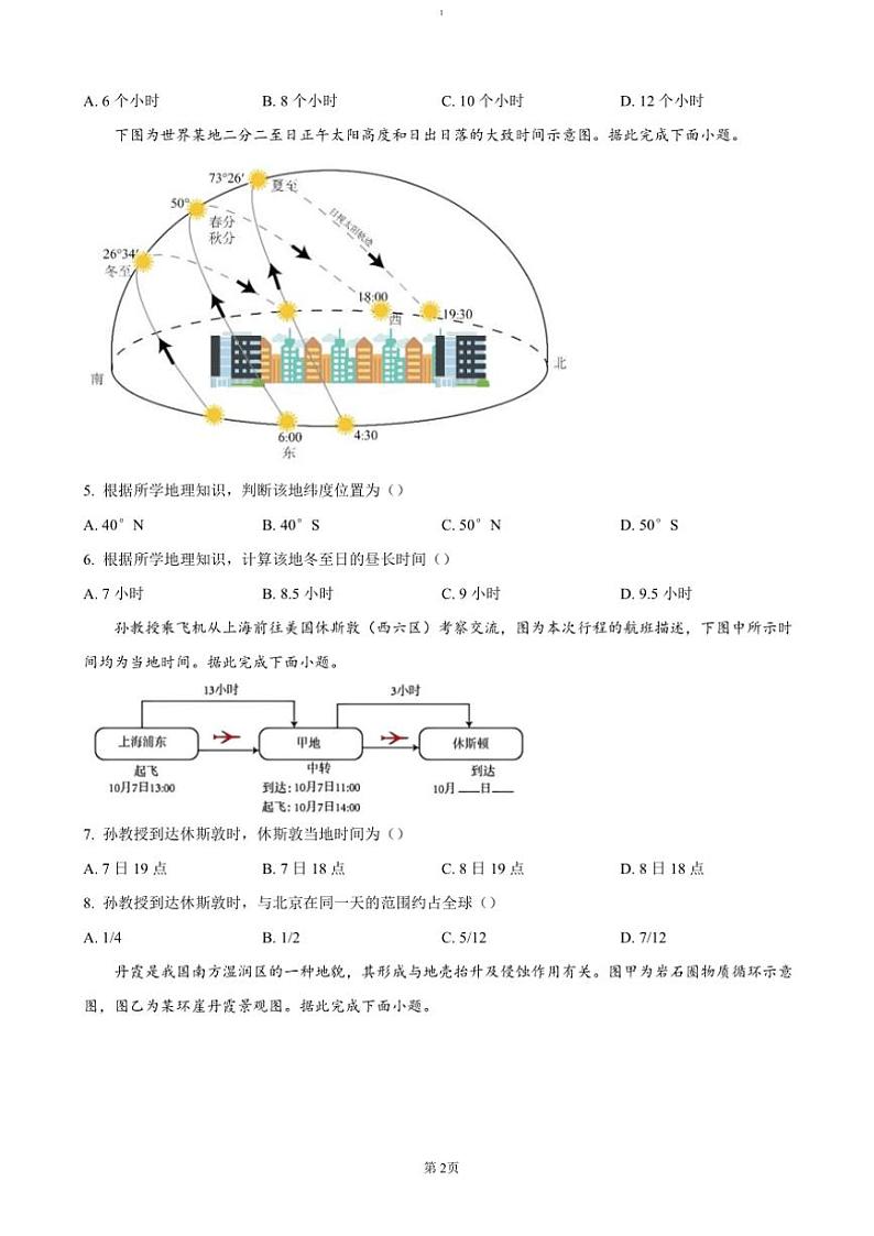 2024～2025学年安徽省合肥市六校联盟高二(上)期中地理试卷(含答案)第2页