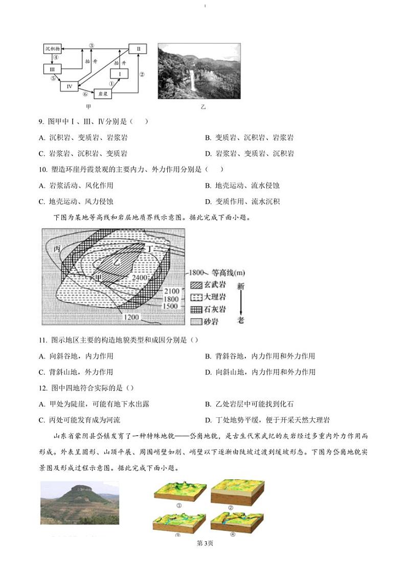 2024～2025学年安徽省合肥市六校联盟高二(上)期中地理试卷(含答案)第3页