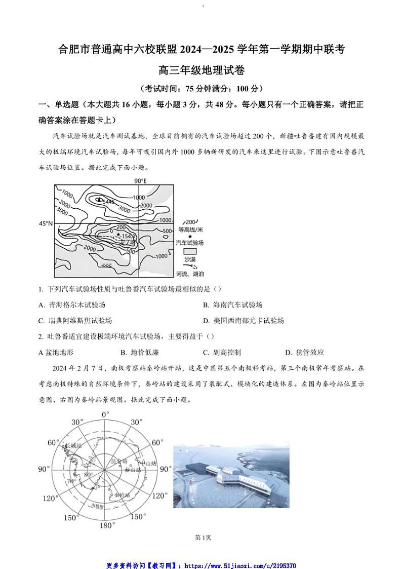 2024～2025学年安徽省合肥市六校联盟高三(上)期中联考(月考)地理试卷(含答案)第1页
