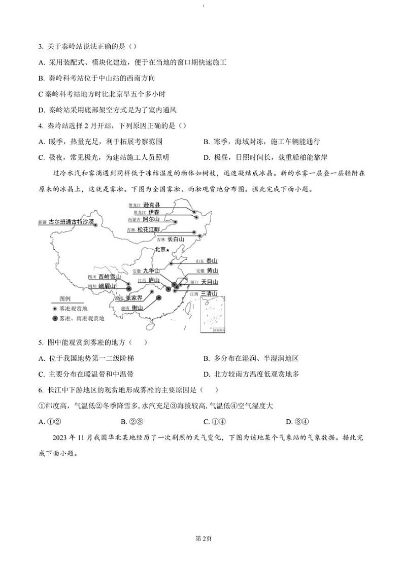 2024～2025学年安徽省合肥市六校联盟高三(上)期中联考(月考)地理试卷(含答案)第2页