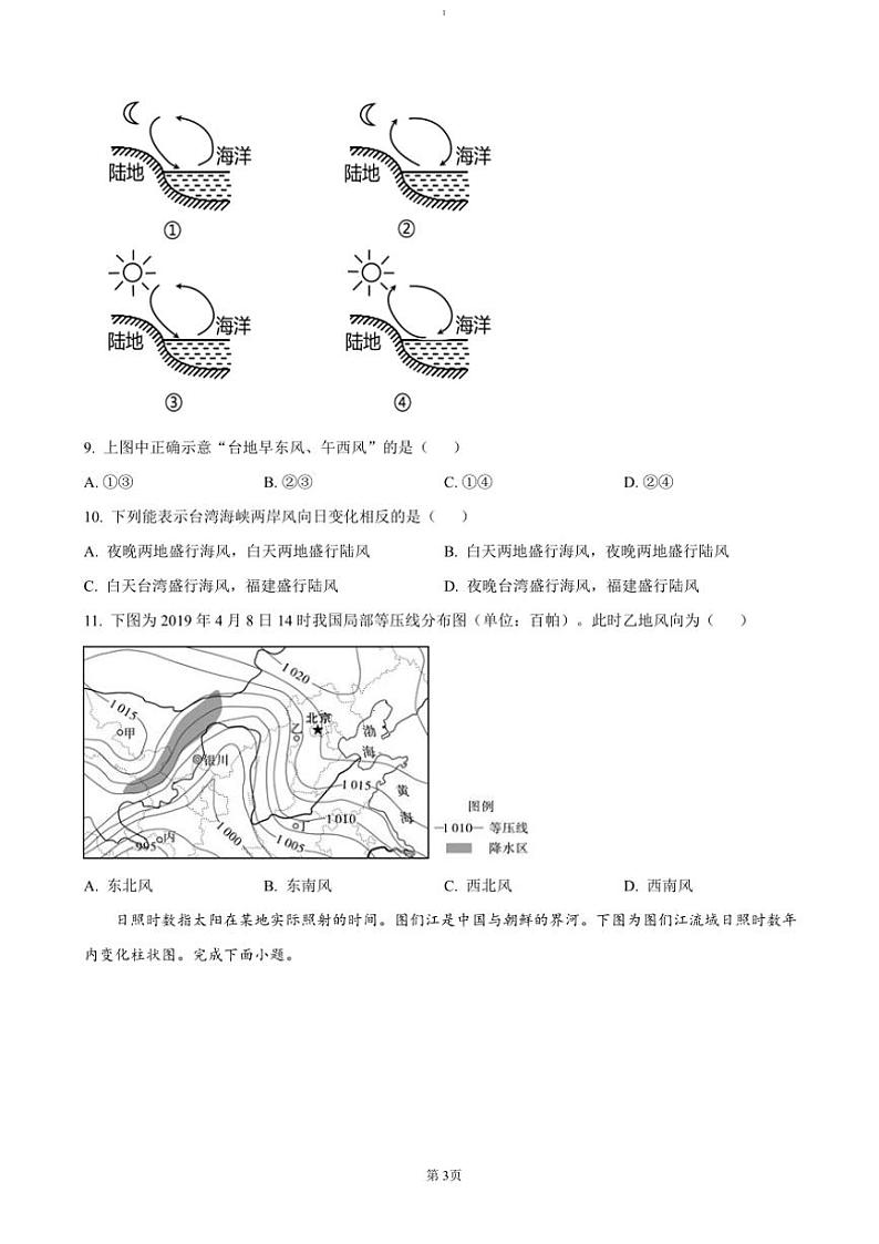 2024～2025学年安徽省六安市第二中学高一(上)期中地理试卷(含答案)第3页
