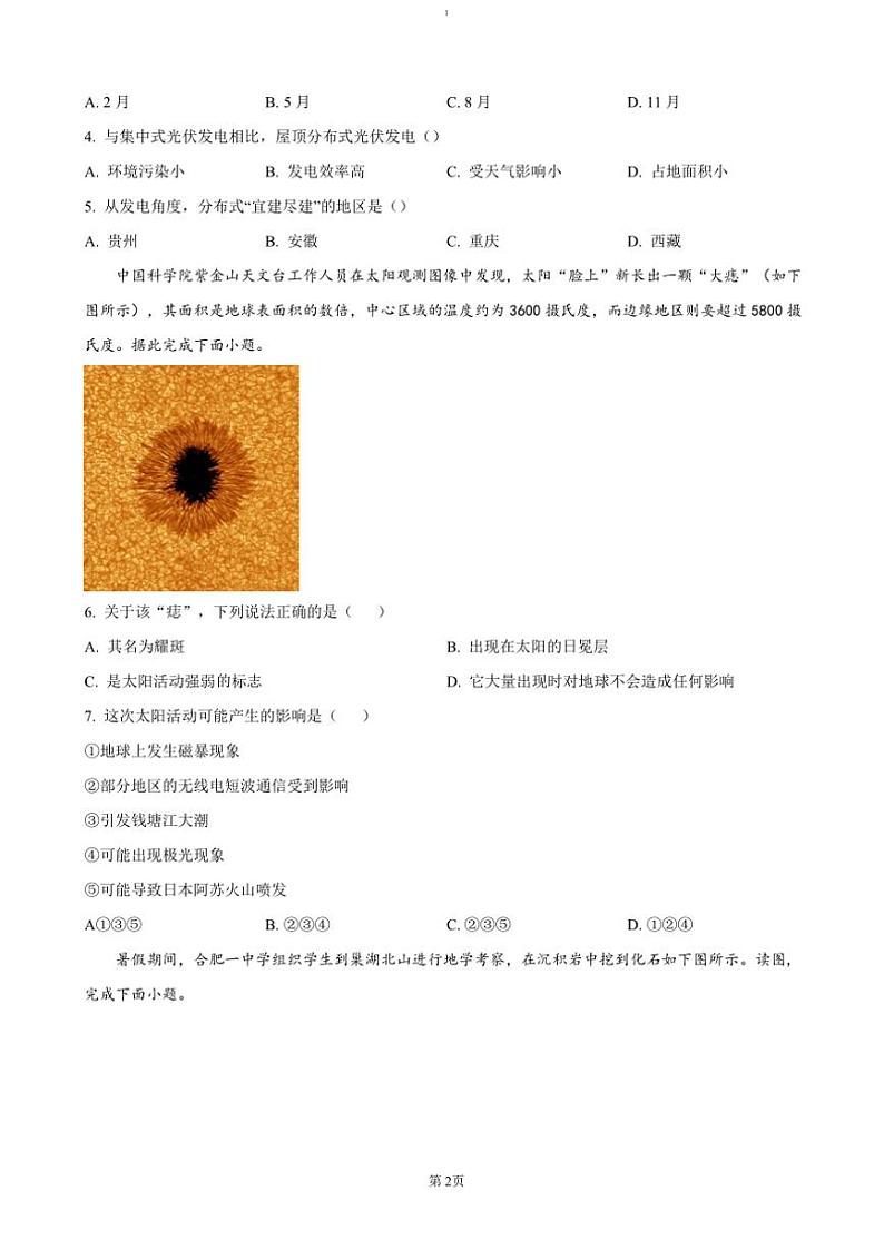 2024～2025学年安徽省六安第一中学高一(上)期中地理试卷(含答案)第2页