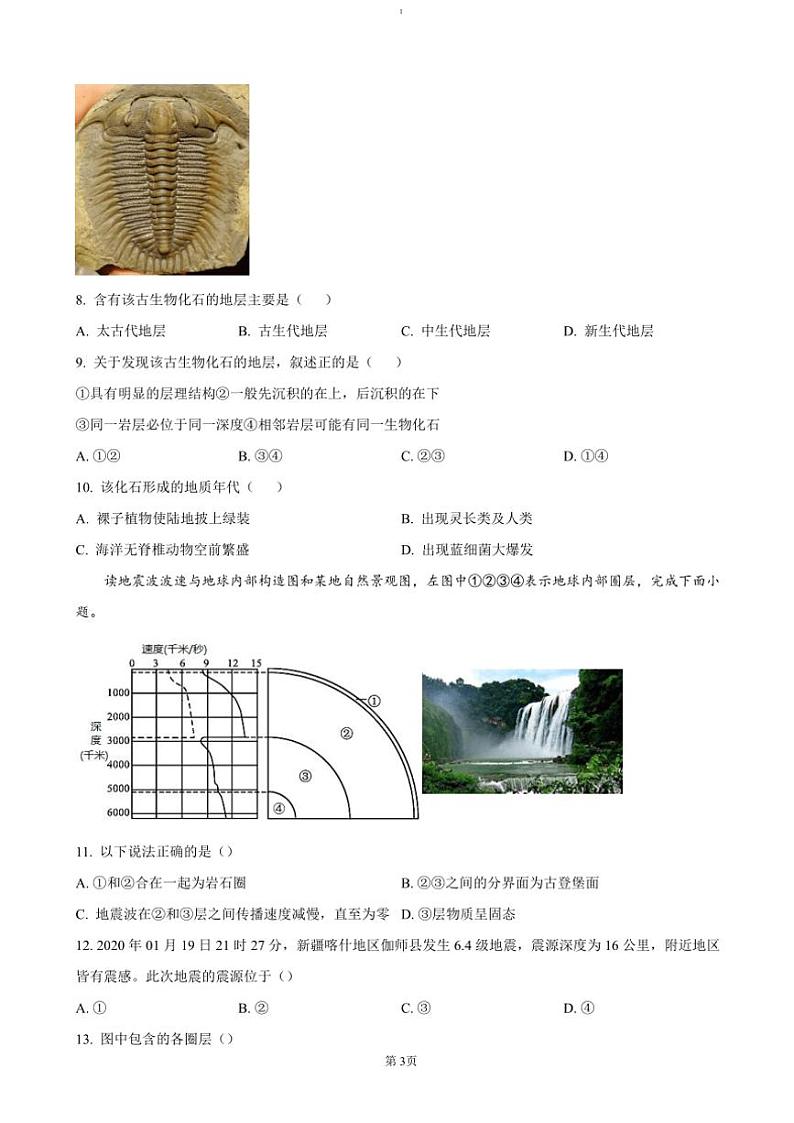 2024～2025学年安徽省六安第一中学高一(上)期中地理试卷(含答案)第3页